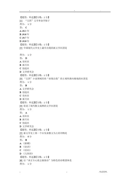 自考中国现代文学史试题