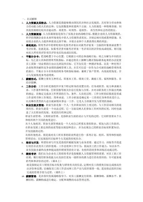 人力资源管理重点