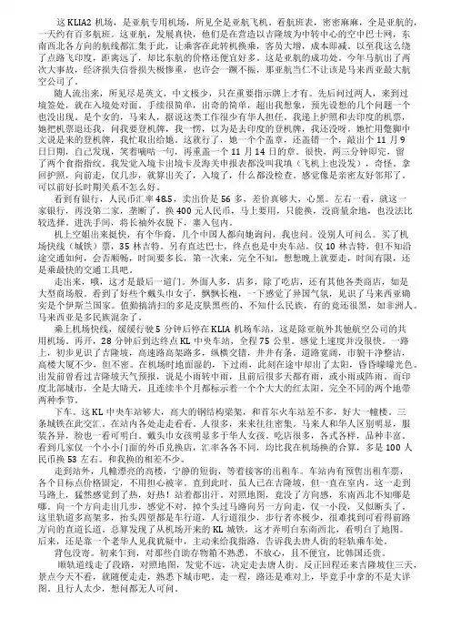 2021印度周游记(二)过境吉隆坡