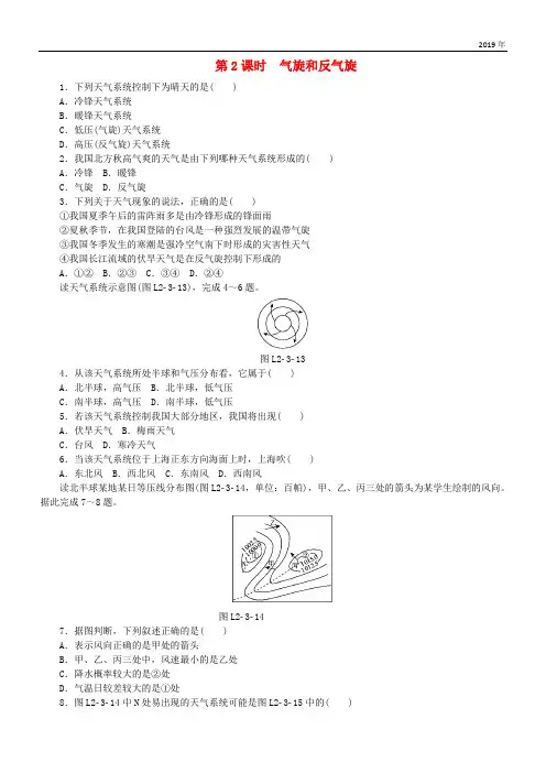 2019高中地理 第二章 地球上的大气 第三节 常见天气系统 第2课时 气旋和反气旋练习册