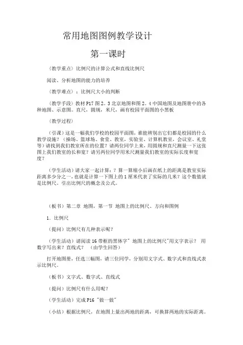 人教2011版初中地理七年级下册《附录二：本书常用地图图例》_30