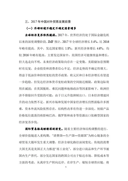 2017 年中国对外贸易发展前景