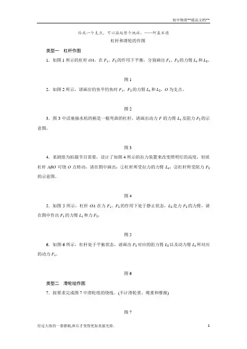 人教版八年级物理下册第十二章杠杆和滑轮的作图专题训练