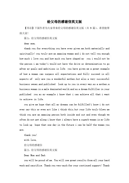 给父母的感谢信英文版