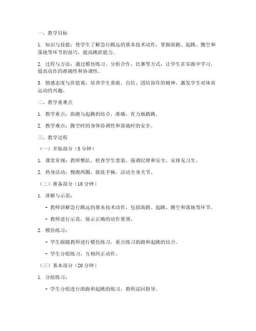 急行跳远完整教案大学