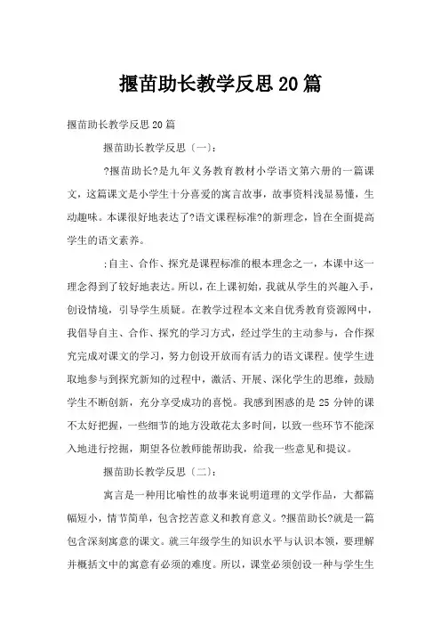 揠苗助长教学反思20篇