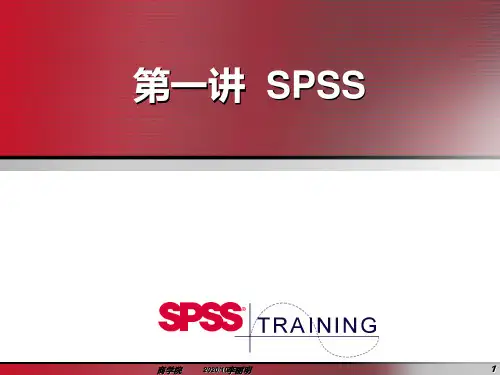 第一讲SPSS软件应用PPT课件