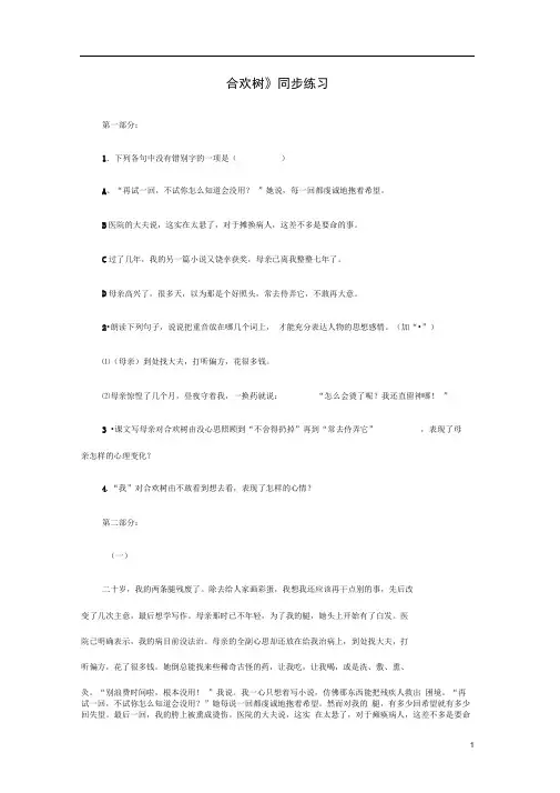 七年级语文上册合欢树同步练习