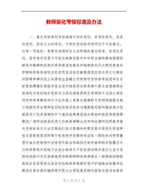 教师量化考核标准及办法