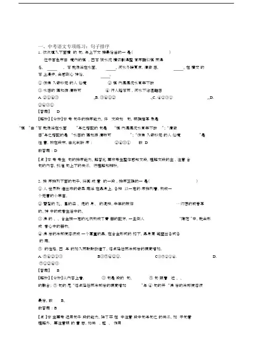 部编初中中考句子排序技巧习题训练(Word版).docx
