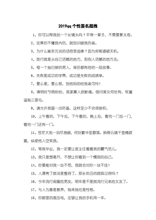 2019qq个性签名超拽