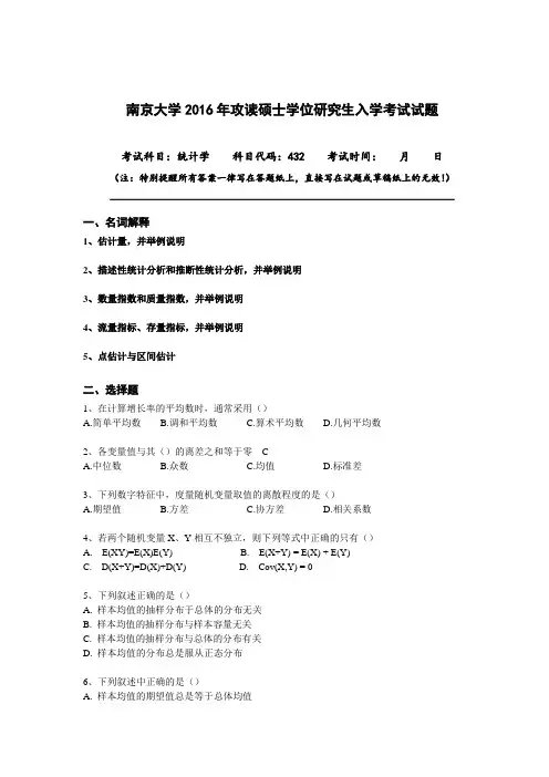 432统计学历年考研真题