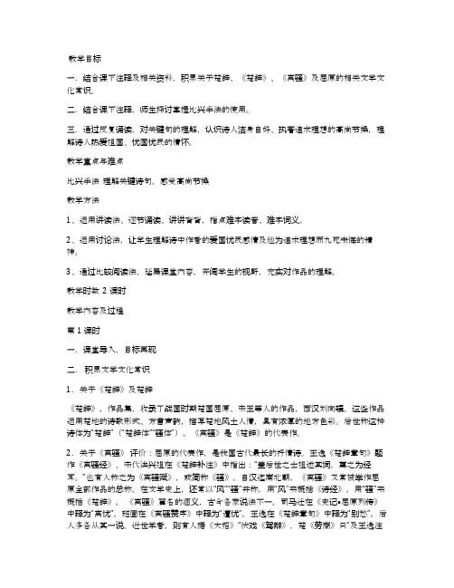 《离骚》精品教案(人教版高一必修二)