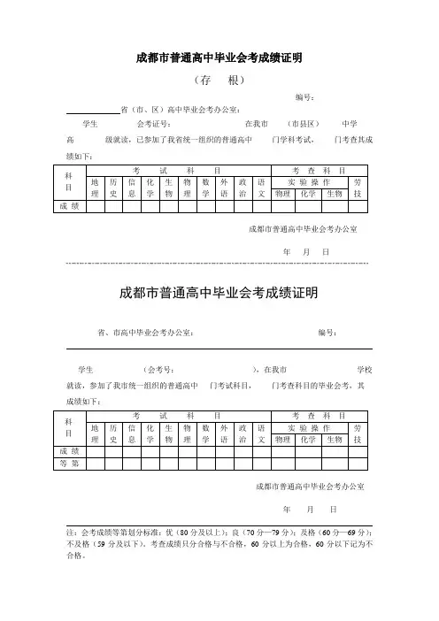 成都市普通高中毕业会考成绩证明
