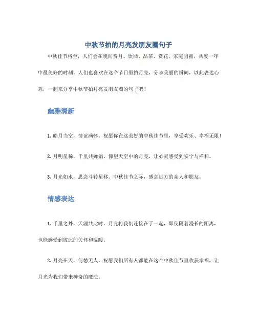 中秋节拍的月亮发朋友圈句子