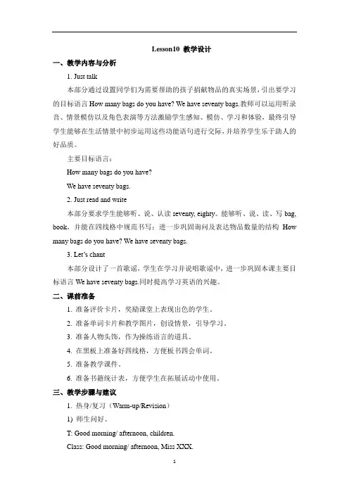 新精通版四年级英语下册 Lesson10_教学设计.doc