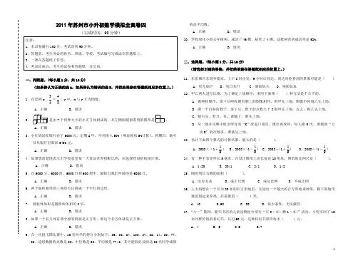 2011苏州市小升初数学全真模拟卷四