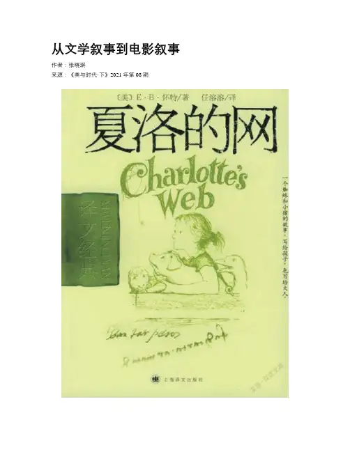 从文学叙事到电影叙事