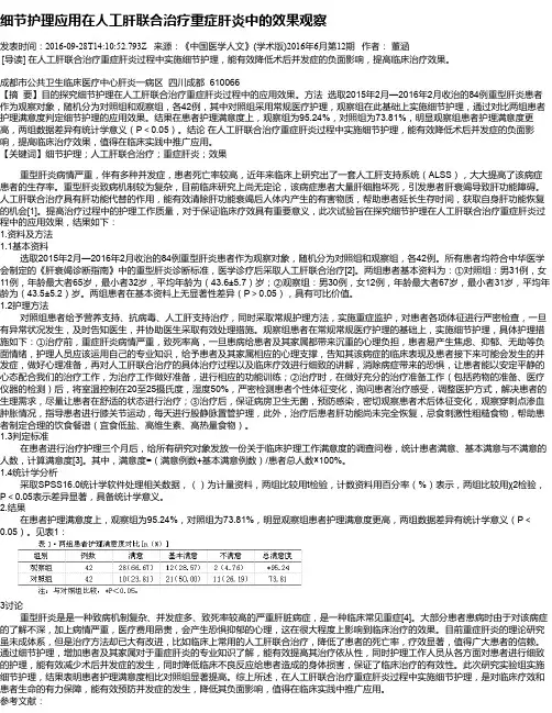 细节护理应用在人工肝联合治疗重症肝炎中的效果观察