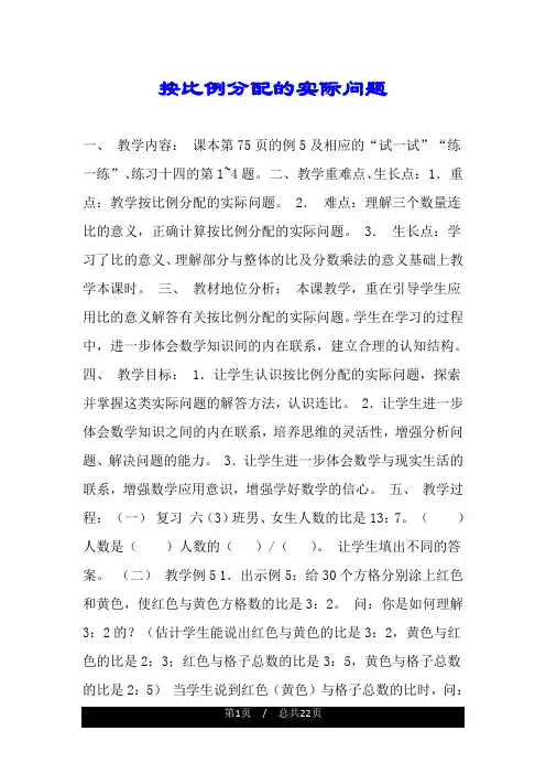 按比例分配的实际问题.doc