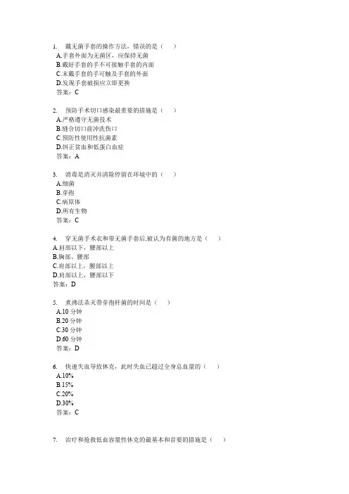 《临床医学概要》外科学概要练习题及答案