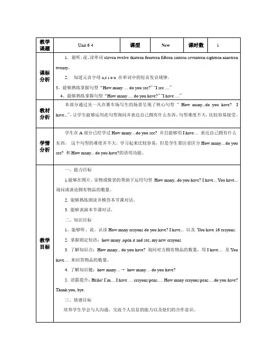 英语三年级下册 Unit 6 第四课时 教案