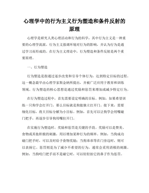 心理学中的行为主义行为塑造和条件反射的原理