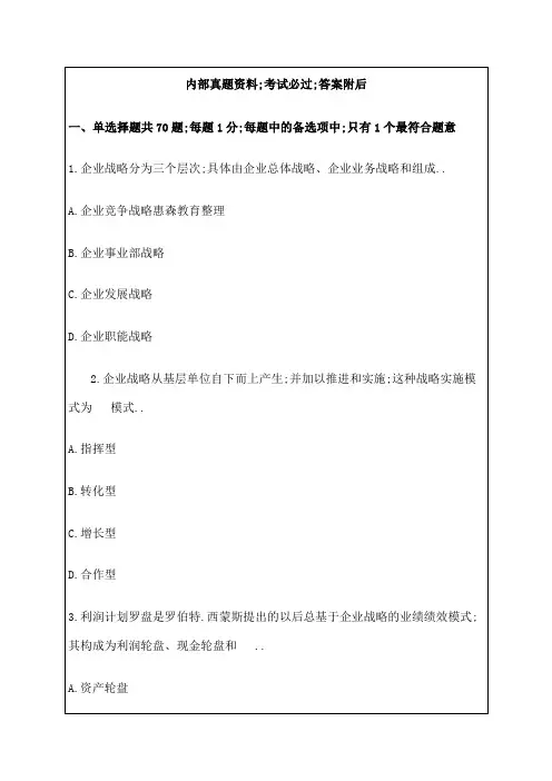中级经济师工商管理专业知识与实务真题