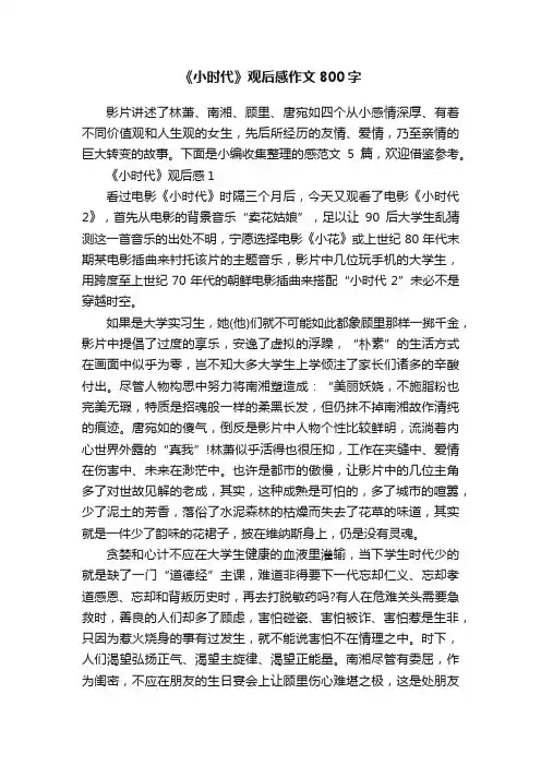 《小时代》观后感作文800字