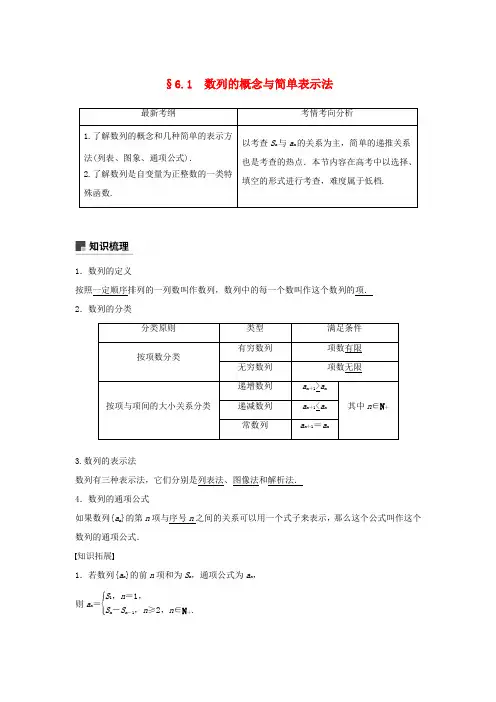 高考数学大一轮复习 第六章 数列 6.1 数列的概念及简单表示法学案 文 北师大版-北师大版高三全册