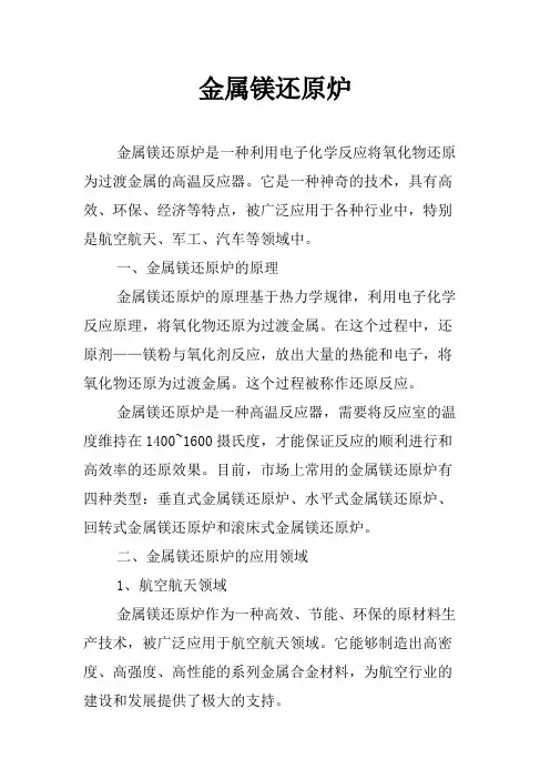 金属镁还原炉