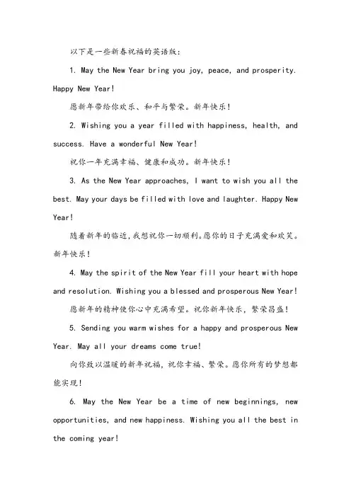 新春祝福英语版