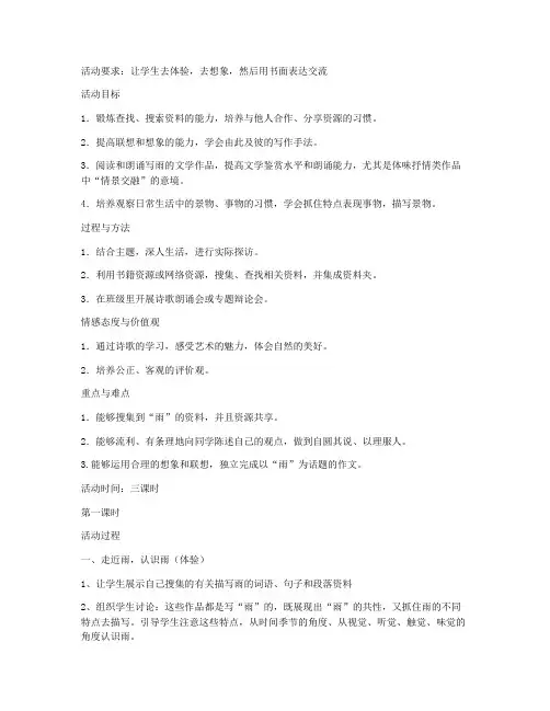 《雨的诉说》综合性学习 教案教学设计(人教版九年级必修)