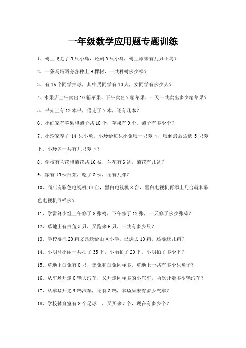 一年级数学应用题专题训练