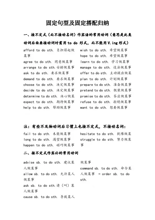 固定句型及固定搭配归纳
