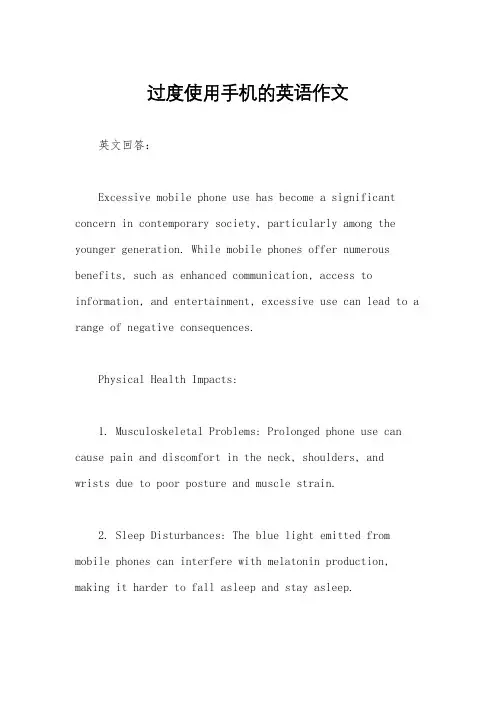 过度使用手机的英语作文