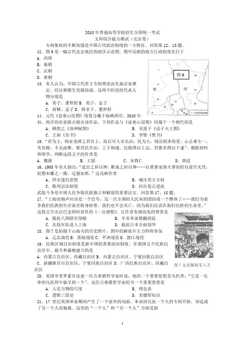 2010年高考历史全国选择题总汇