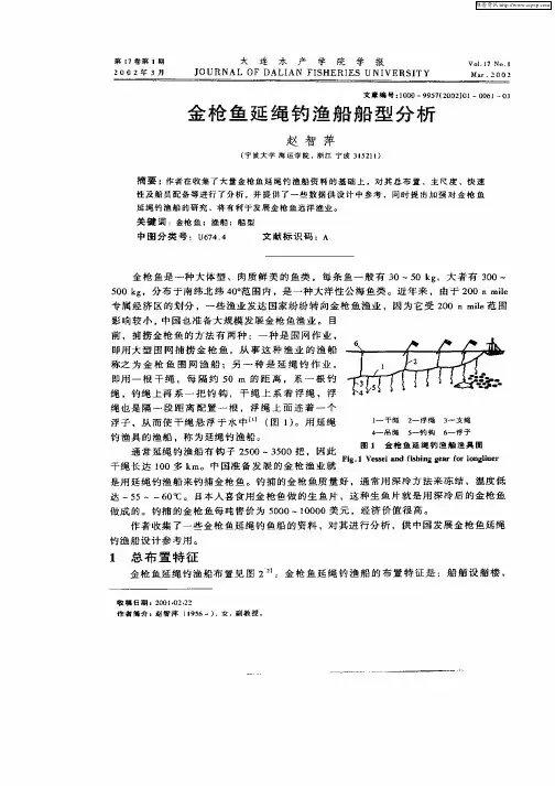 金枪鱼延绳钓渔船船型分析