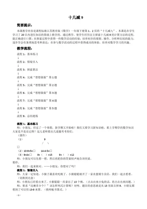 (苏教版)一年级数学下册教案 十几减9 2.