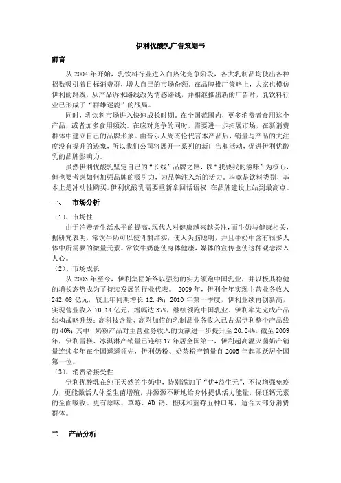 伊利优酸乳广告策划书