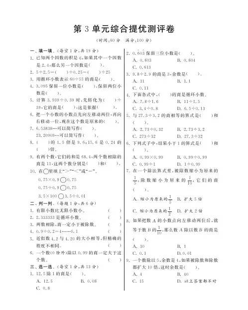 五年级上册数学试题-第3单元综合提优测评卷丨人教新课标含答案