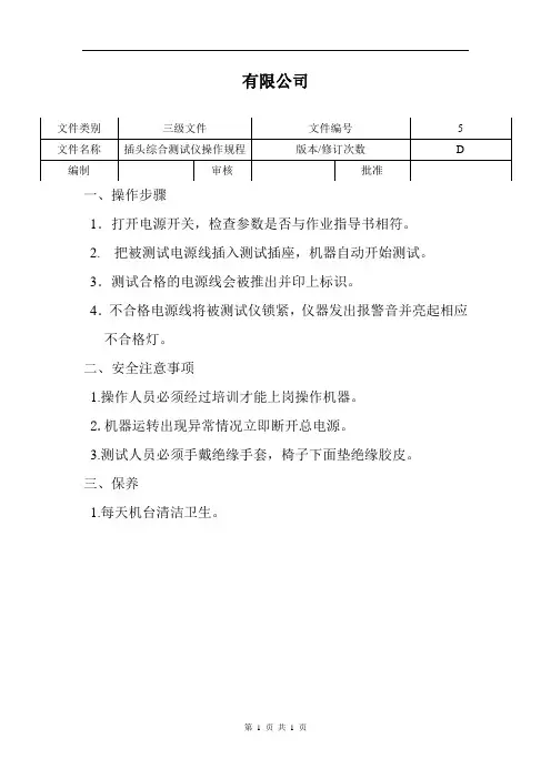 综合测试仪操作规程