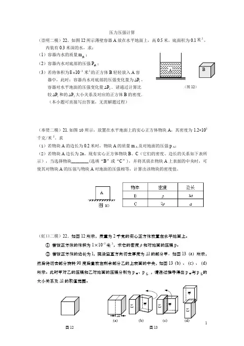 2015上海中考初三物理二模压力压强计算汇编(word文档良心出品)