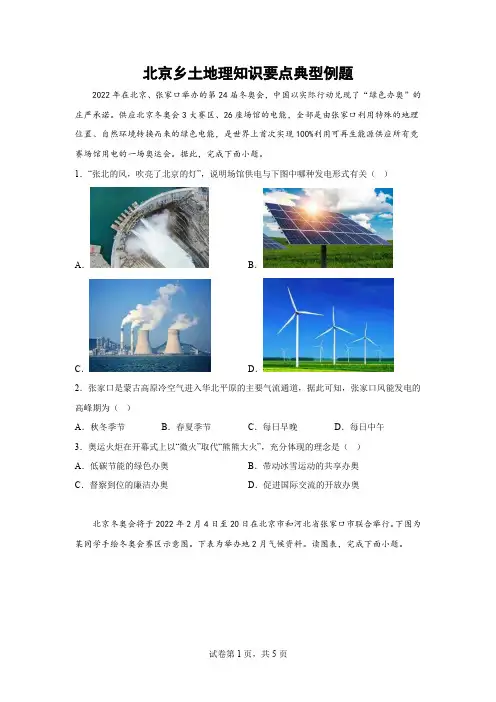 北京乡土地理知识要点(试卷)