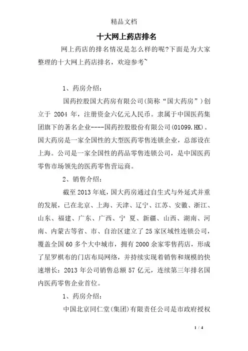 十大网上药店排名