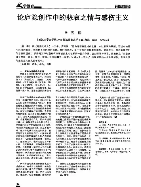 论庐隐创作中的悲哀之情与感伤主义