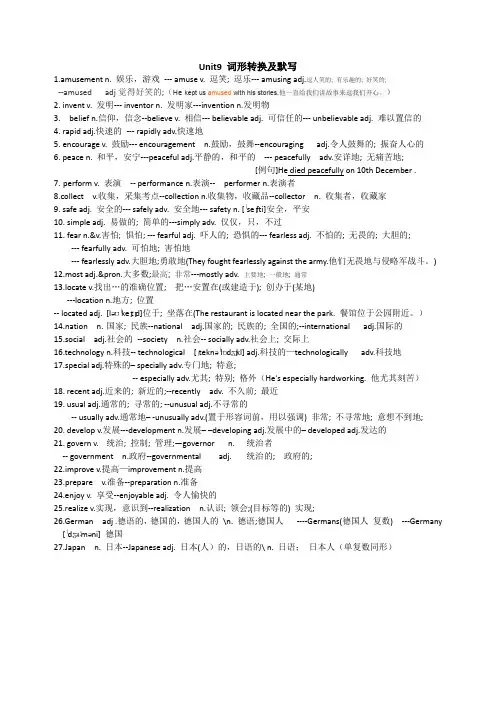 人教版八年级下册初二英语unit9第九单元词形转换及默写
