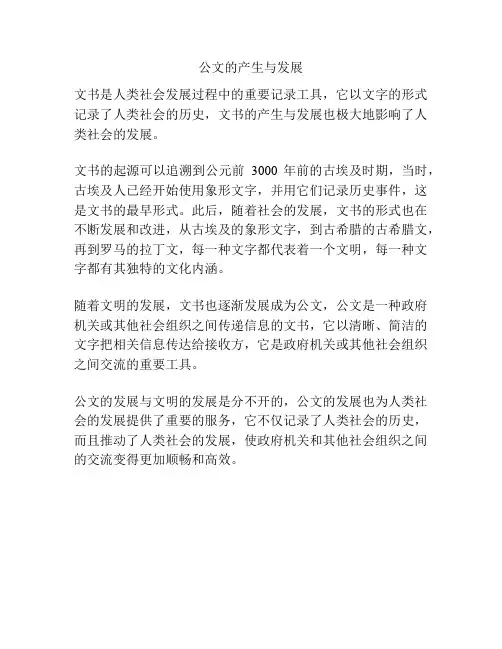公文的产生与发展