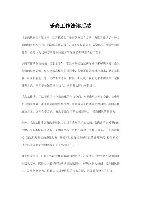 乐高工作法读后感