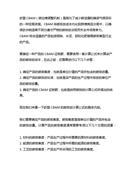 欧盟cbam 碳排放计算公式